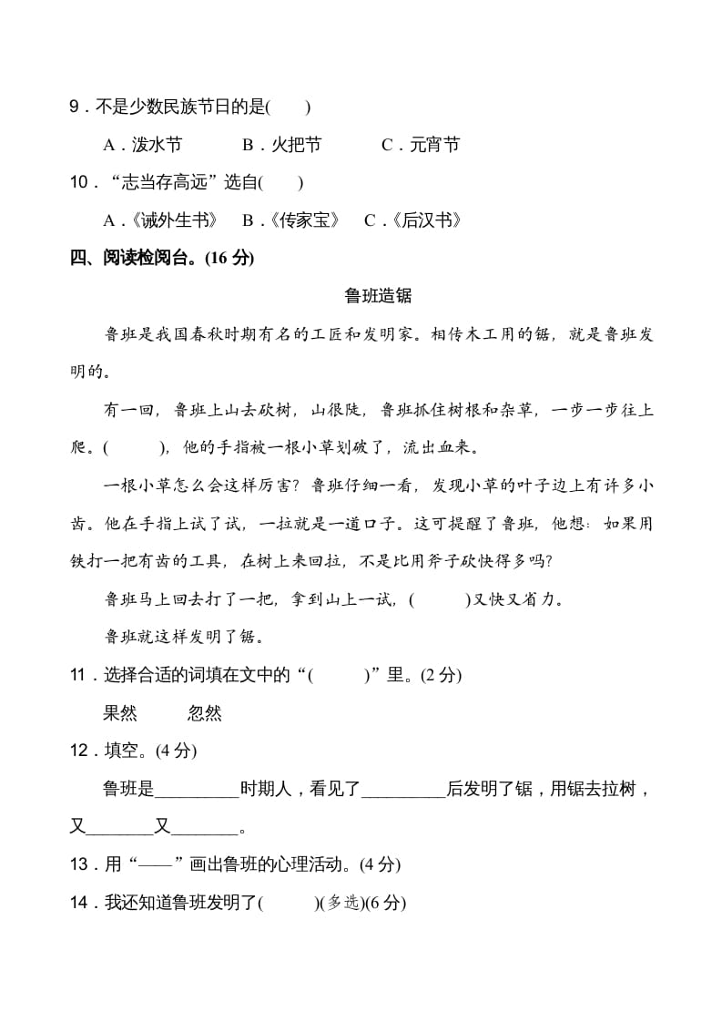 图片[3]-二年级语文上册第6单元（部编）-佑学宝学科网