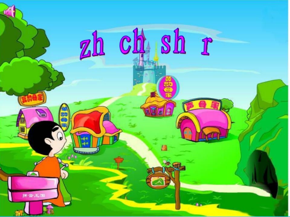 一年级语文上册8.zhchshr课件2（部编版）-佑学宝学科网