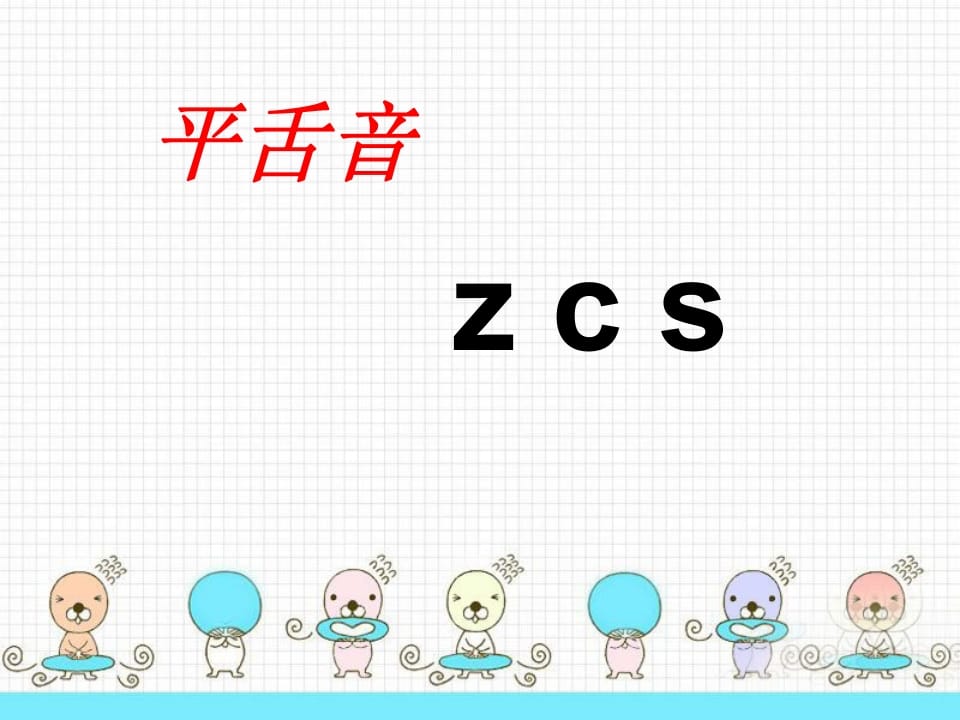 图片[2]-一年级语文上册8.zhchshr课件2（部编版）-佑学宝学科网