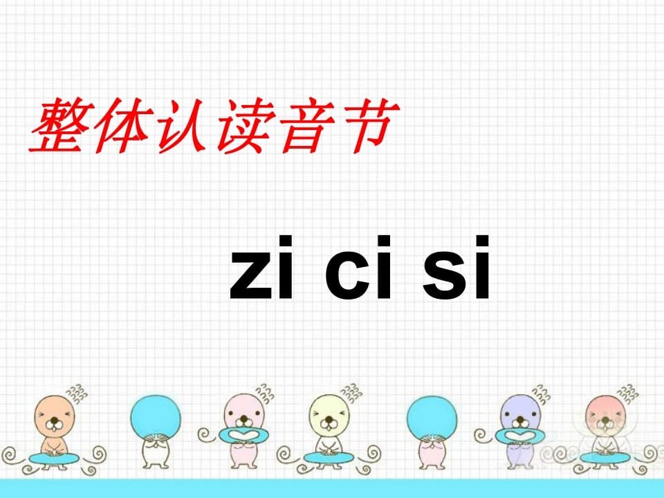 图片[3]-一年级语文上册8.zhchshr课件2（部编版）-佑学宝学科网
