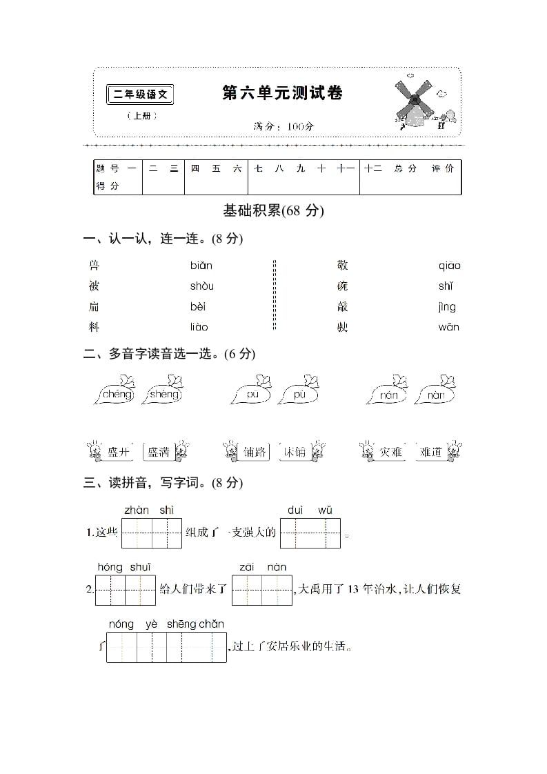 二年级语文上册第六单元测试卷（部编）-佑学宝学科网