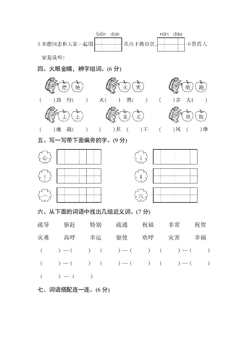 图片[2]-二年级语文上册第六单元测试卷（部编）-佑学宝学科网