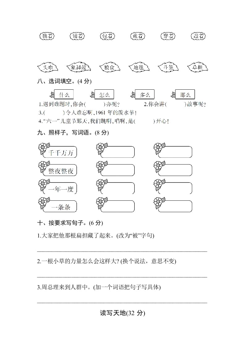 图片[3]-二年级语文上册第六单元测试卷（部编）-佑学宝学科网