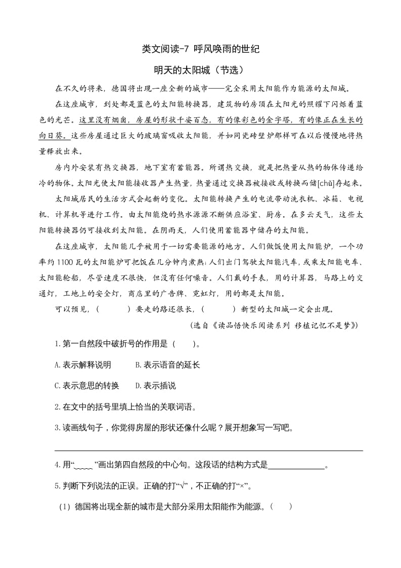 四年级语文上册类文阅读7呼风唤雨的世纪-佑学宝学科网