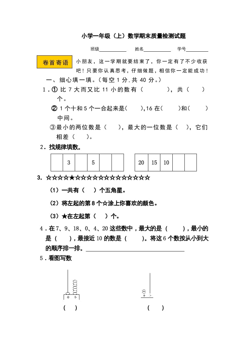 一年级数学上册期末测试卷11（人教版）-佑学宝学科网