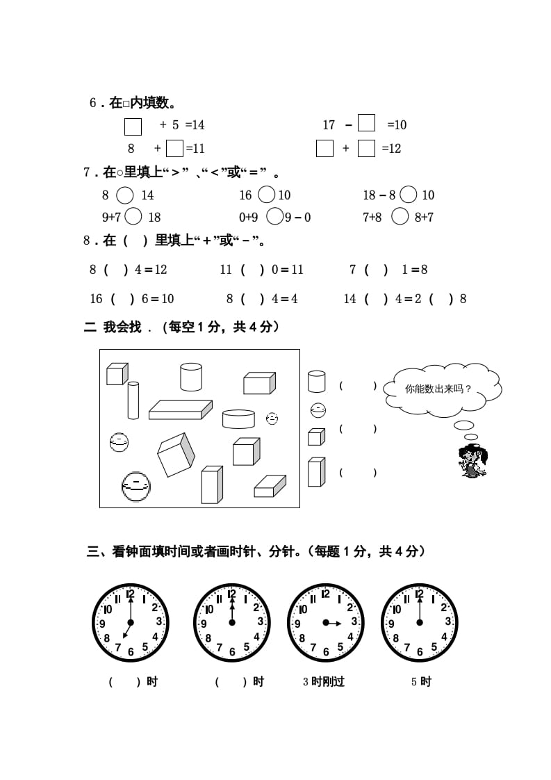 图片[2]-一年级数学上册期末测试卷11（人教版）-佑学宝学科网