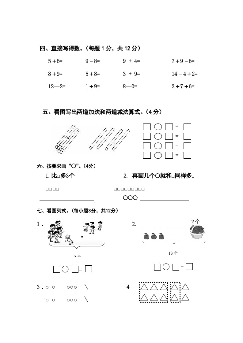 图片[3]-一年级数学上册期末测试卷11（人教版）-佑学宝学科网