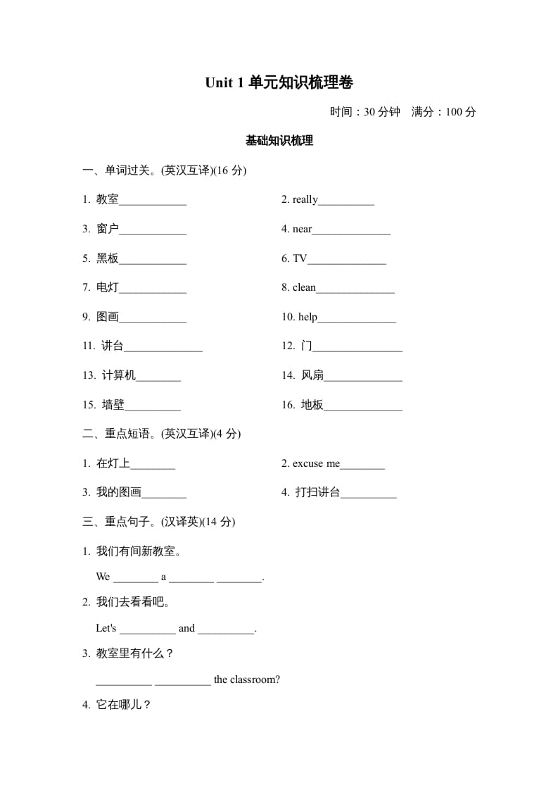 四年级英语上册Unit1单元知识梳理卷（人教PEP）-佑学宝学科网