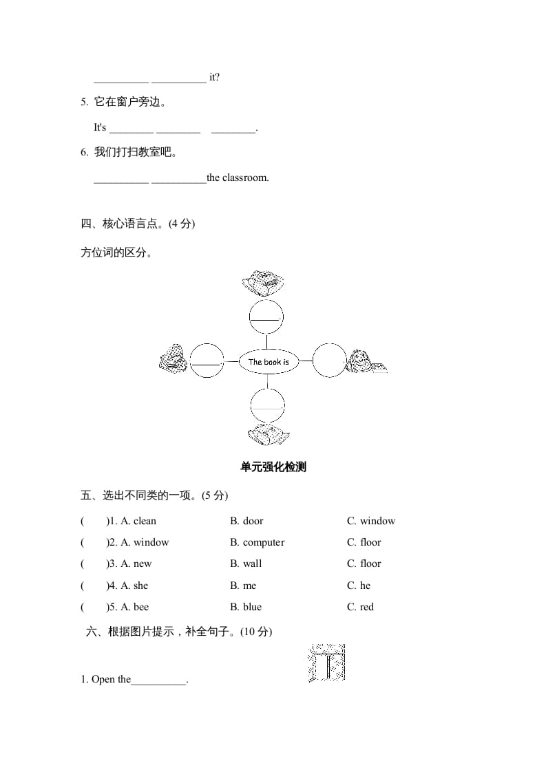 图片[2]-四年级英语上册Unit1单元知识梳理卷（人教PEP）-佑学宝学科网