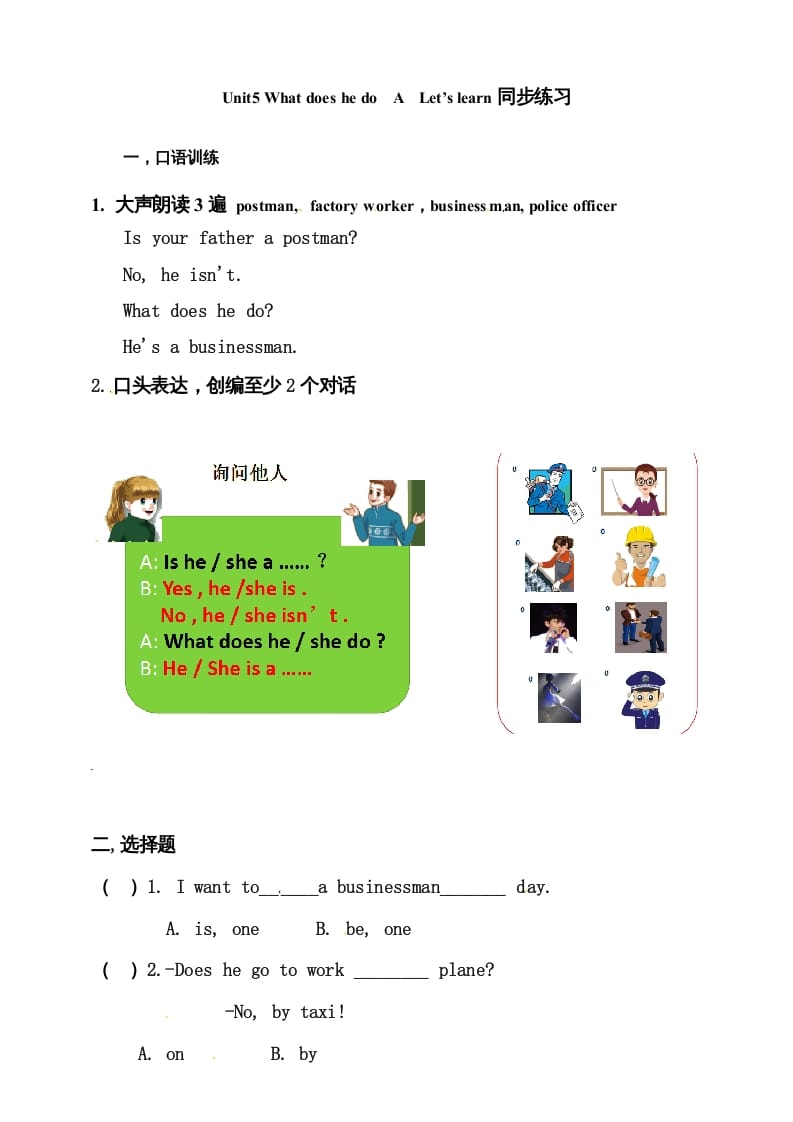 六年级英语上册同步练习Unit5WhatdoeshedoAlet'slearn练习（人教版PEP）-佑学宝学科网