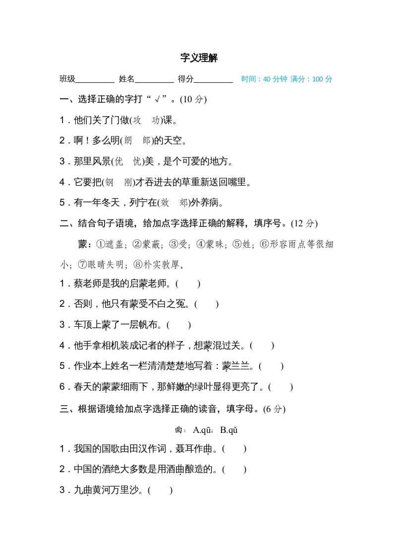 三年级语文上册字义理解（部编版）-佑学宝学科网