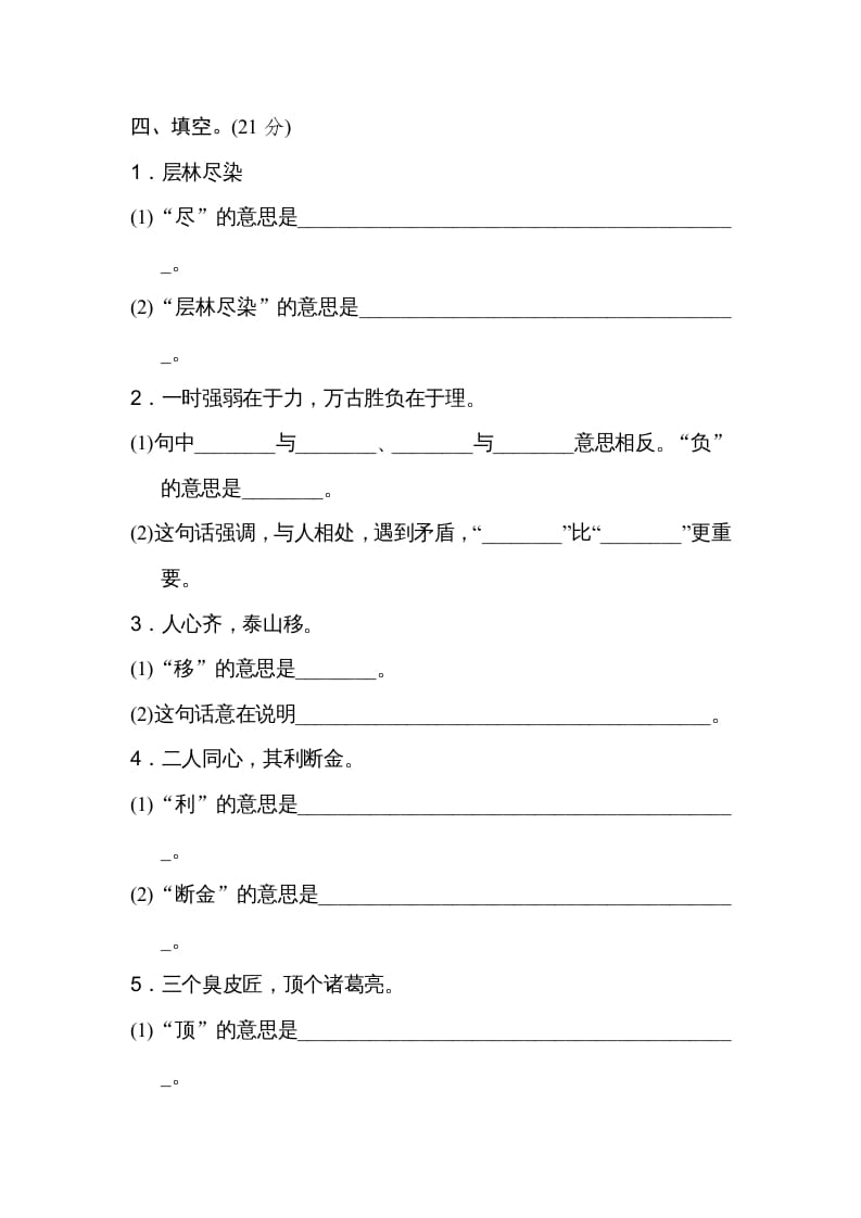 图片[2]-三年级语文上册字义理解（部编版）-佑学宝学科网