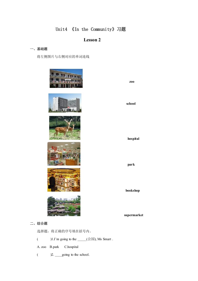 二年级英语上册Unit4习题第2课时（人教版一起点）-佑学宝学科网