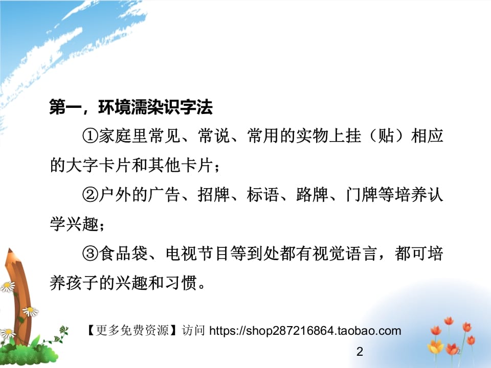 图片[2]-二年级语文上册识字的方法（部编）2-佑学宝学科网