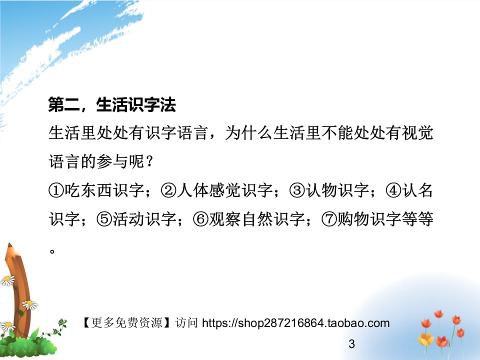 图片[3]-二年级语文上册识字的方法（部编）2-佑学宝学科网