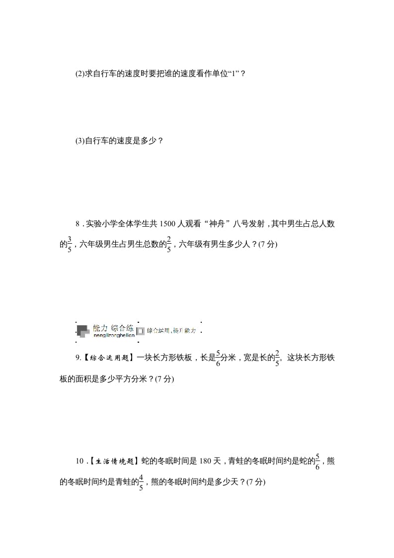 图片[3]-六年级数学上册课时测《分数与分数相乘，分数连乘》1314（答案不全）（苏教版）-佑学宝学科网