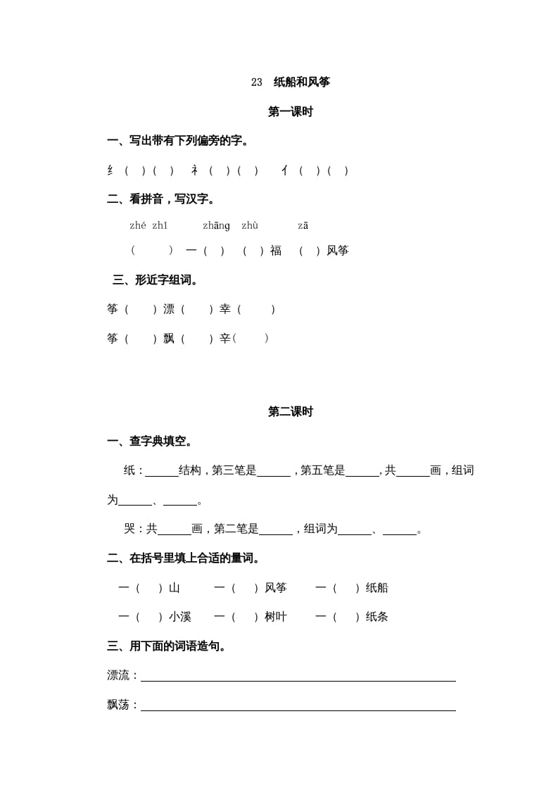 二年级语文上册23纸船和风筝（部编）-佑学宝学科网