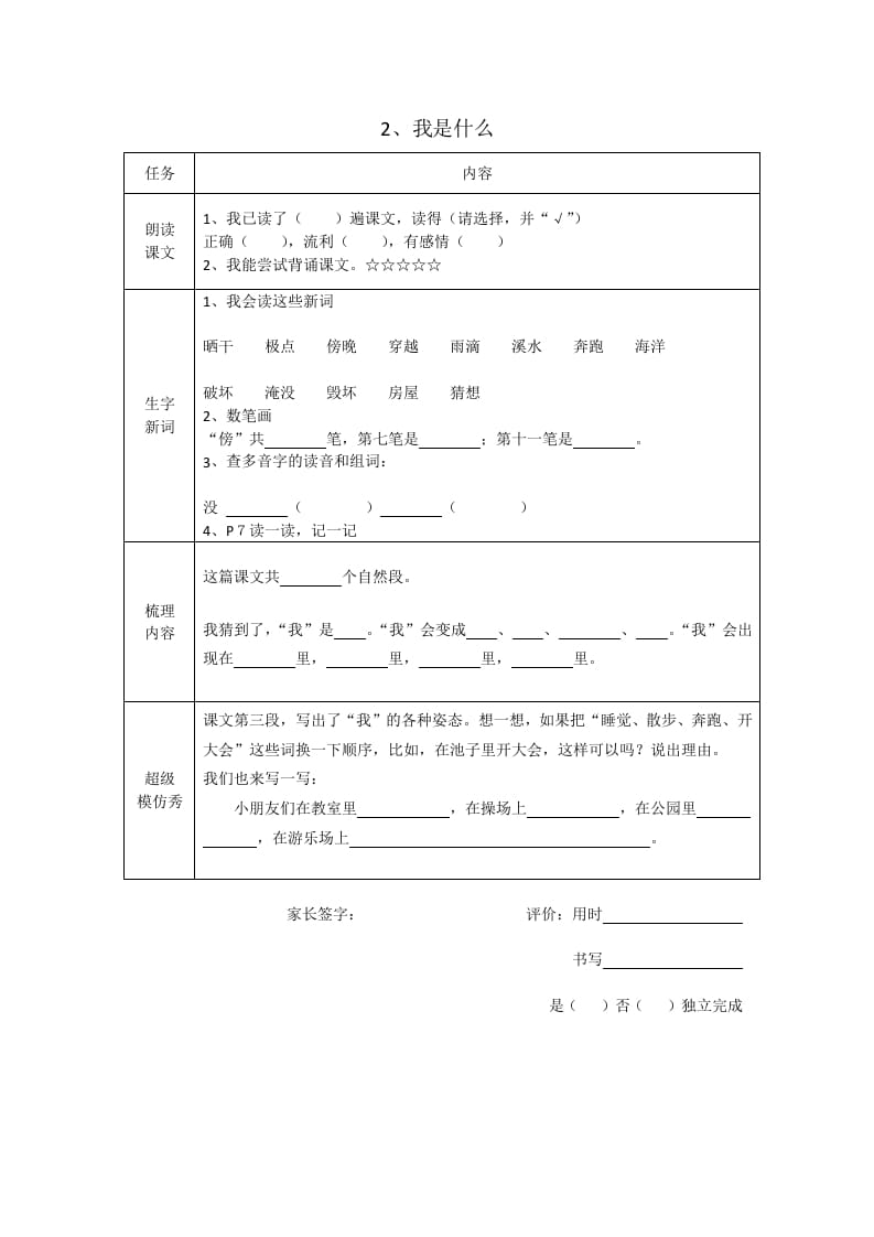 图片[2]-二年级语文上册统编版预习单2（部编）-佑学宝学科网