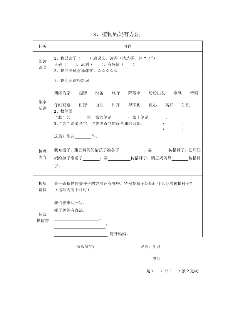 图片[3]-二年级语文上册统编版预习单2（部编）-佑学宝学科网