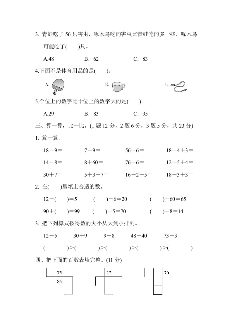 图片[2]-一年级数学下册第二学期期中测试卷（二）-佑学宝学科网