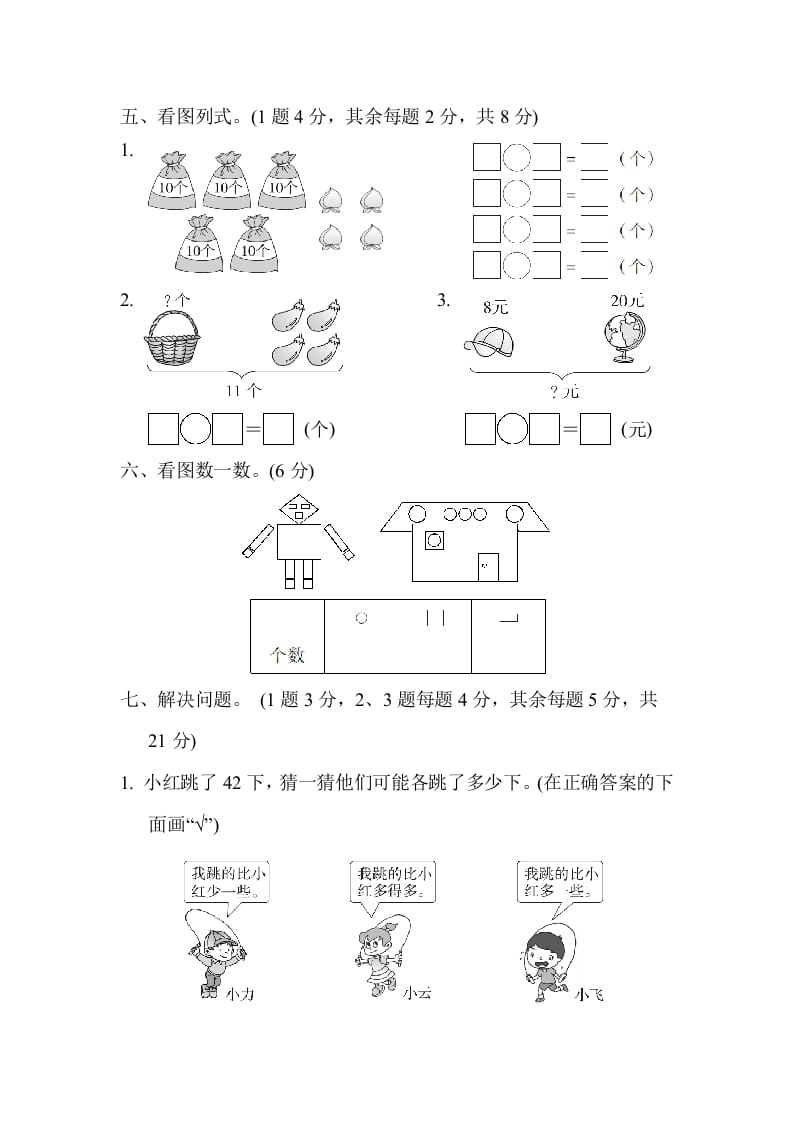 图片[3]-一年级数学下册第二学期期中测试卷（二）-佑学宝学科网