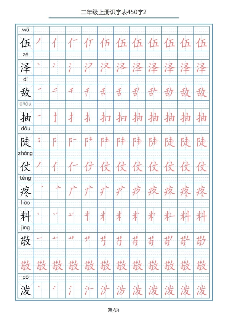 图片[2]-二年级语文上册识字表（17页）PDF（部编）-佑学宝学科网