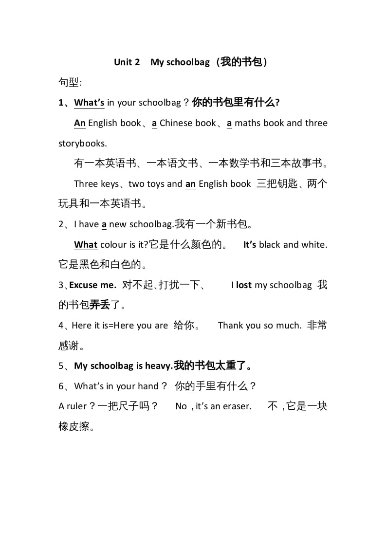 四年级英语上册Unit2单元句型总结（人教PEP）-佑学宝学科网