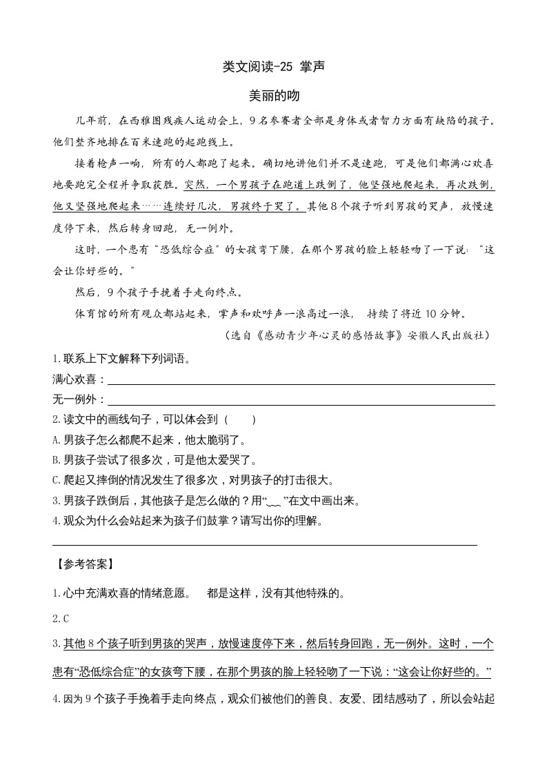 三年级语文上册类文阅读25掌声（部编版）-佑学宝学科网