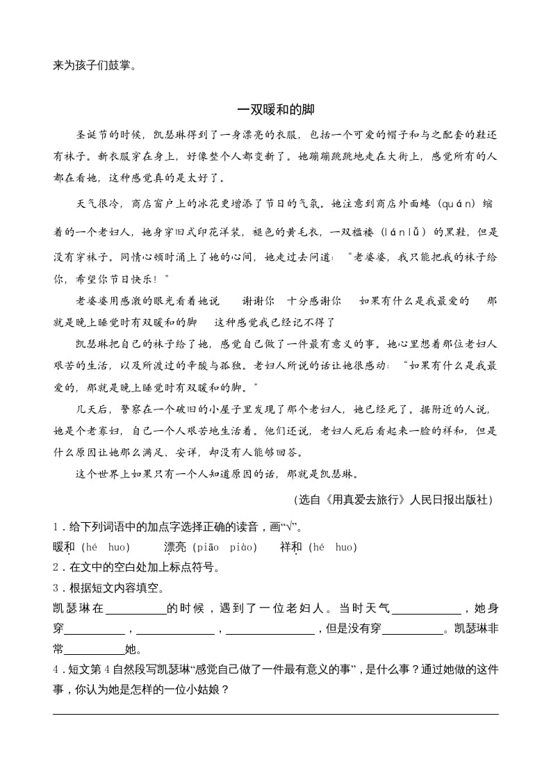 图片[2]-三年级语文上册类文阅读25掌声（部编版）-佑学宝学科网