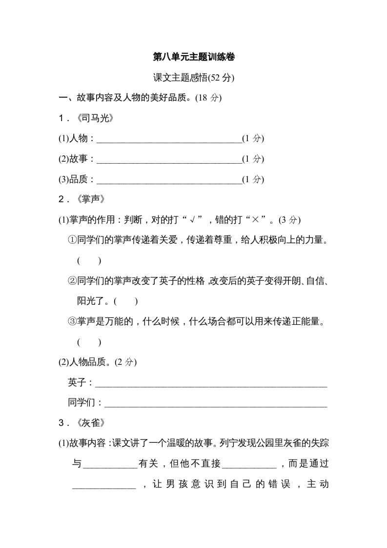 三年级语文上册第八单元主题训练卷（部编版）-佑学宝学科网
