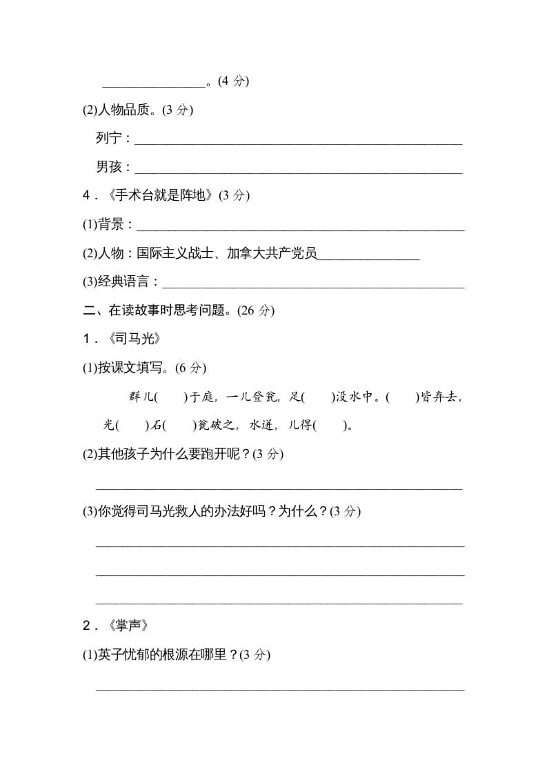 图片[2]-三年级语文上册第八单元主题训练卷（部编版）-佑学宝学科网