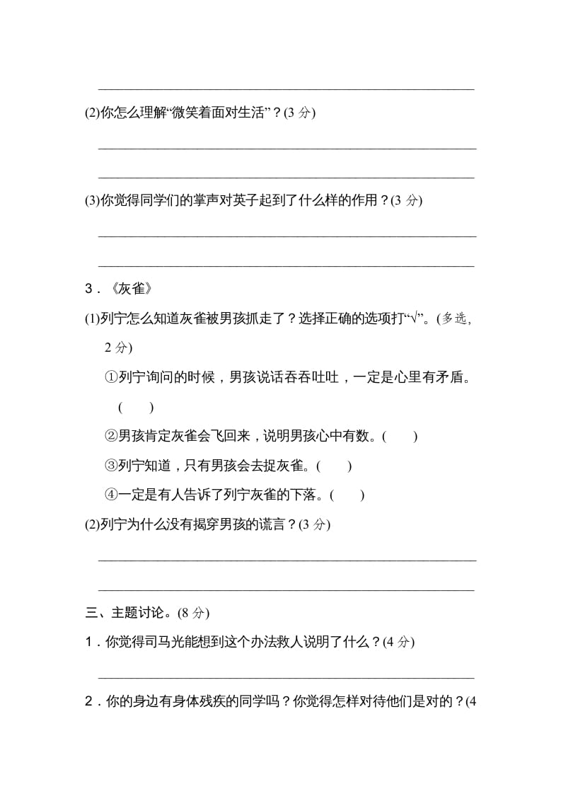 图片[3]-三年级语文上册第八单元主题训练卷（部编版）-佑学宝学科网