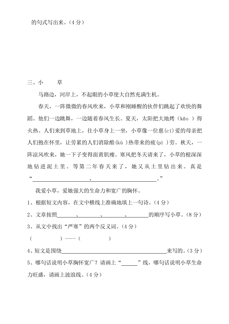 图片[3]-三年级语文上册阅读题及答案3（4篇）（部编版）-佑学宝学科网