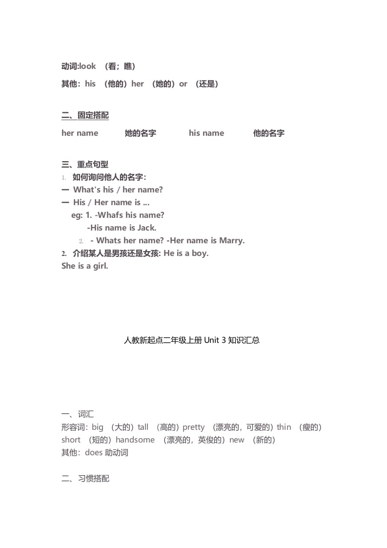 图片[2]-二年级英语上册期末知识点汇总8页（人教版一起点）-佑学宝学科网