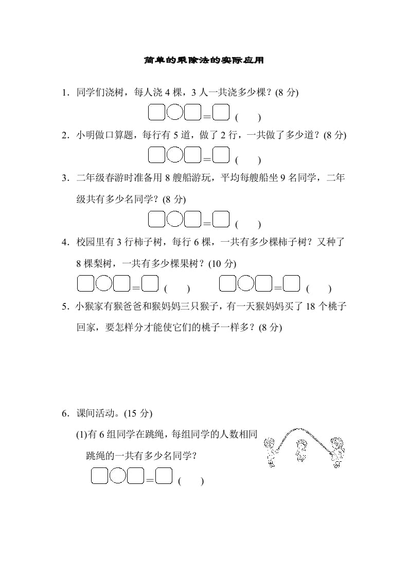 二年级数学上册专项复习卷4（苏教版）-佑学宝学科网