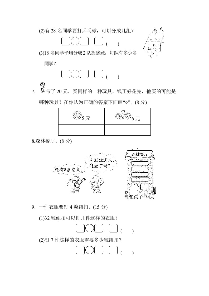 图片[2]-二年级数学上册专项复习卷4（苏教版）-佑学宝学科网