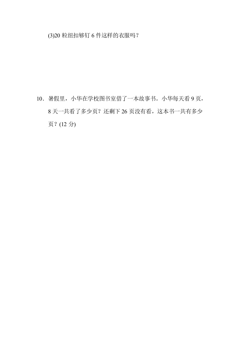 图片[3]-二年级数学上册专项复习卷4（苏教版）-佑学宝学科网