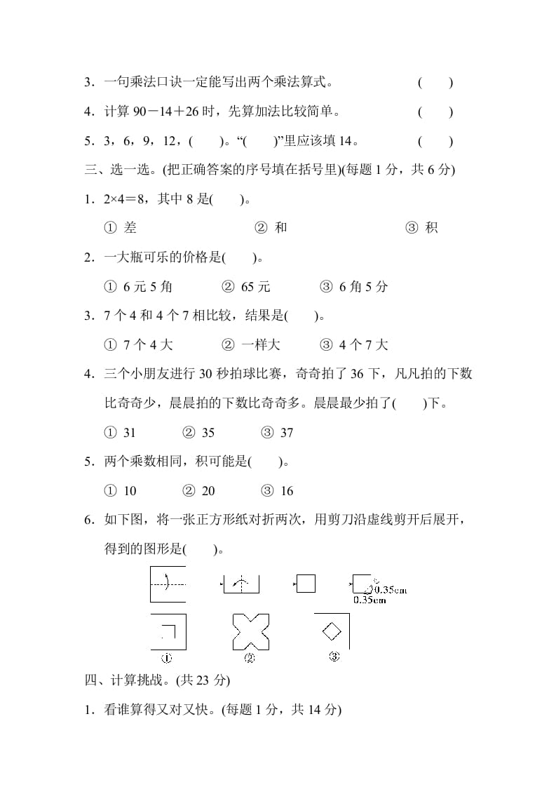 图片[2]-二年级数学上册期中测试卷（北师大版）-佑学宝学科网