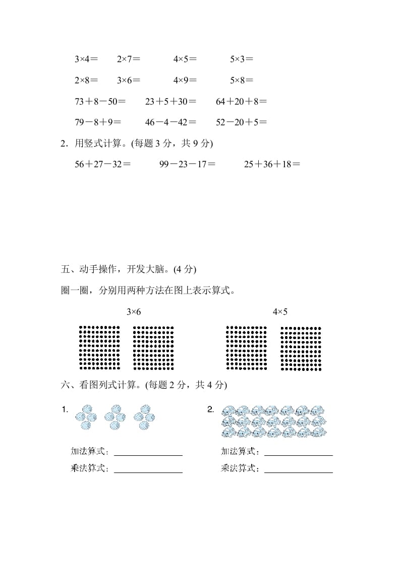 图片[3]-二年级数学上册期中测试卷（北师大版）-佑学宝学科网