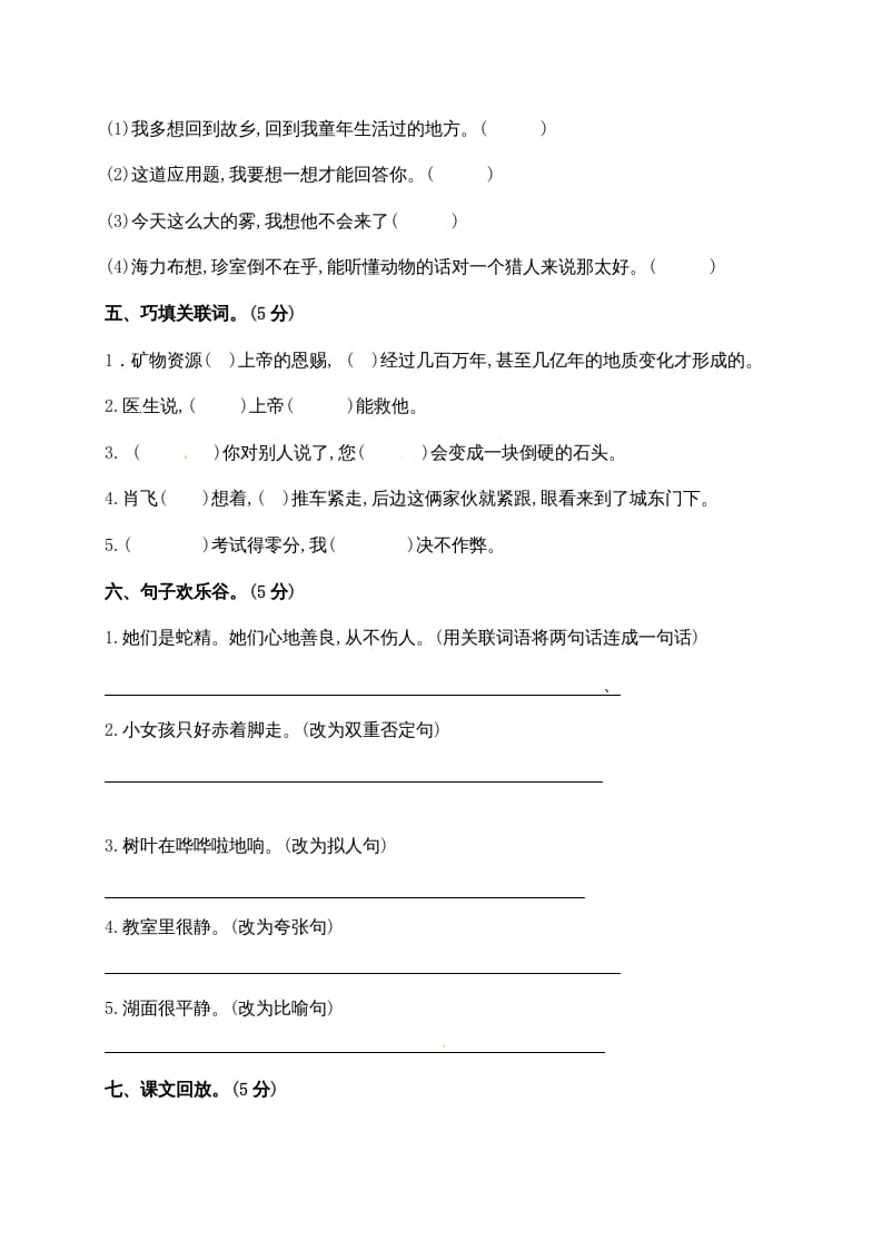 图片[2]-四年级语文下册期中试卷（无答案）1-佑学宝学科网