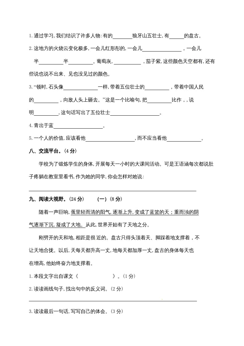 图片[3]-四年级语文下册期中试卷（无答案）1-佑学宝学科网