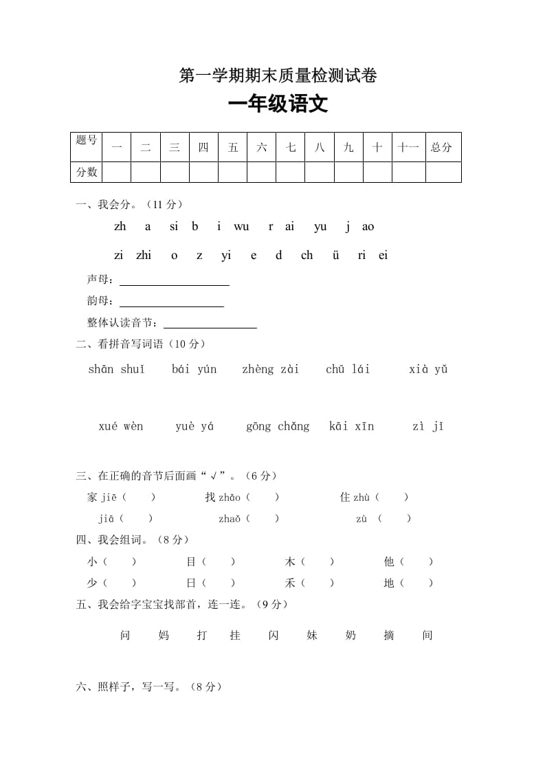 一年级语文上册期末试卷（3）（有答案）（部编版）-佑学宝学科网