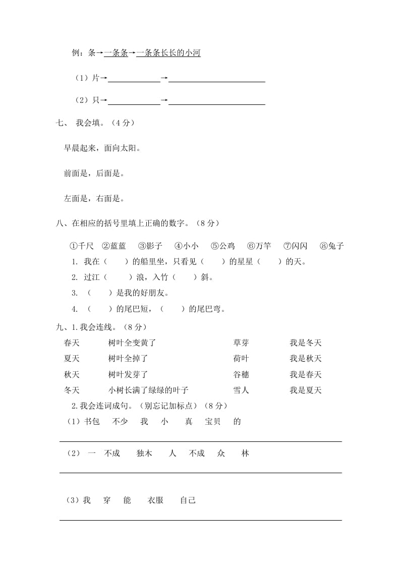 图片[2]-一年级语文上册期末试卷（3）（有答案）（部编版）-佑学宝学科网