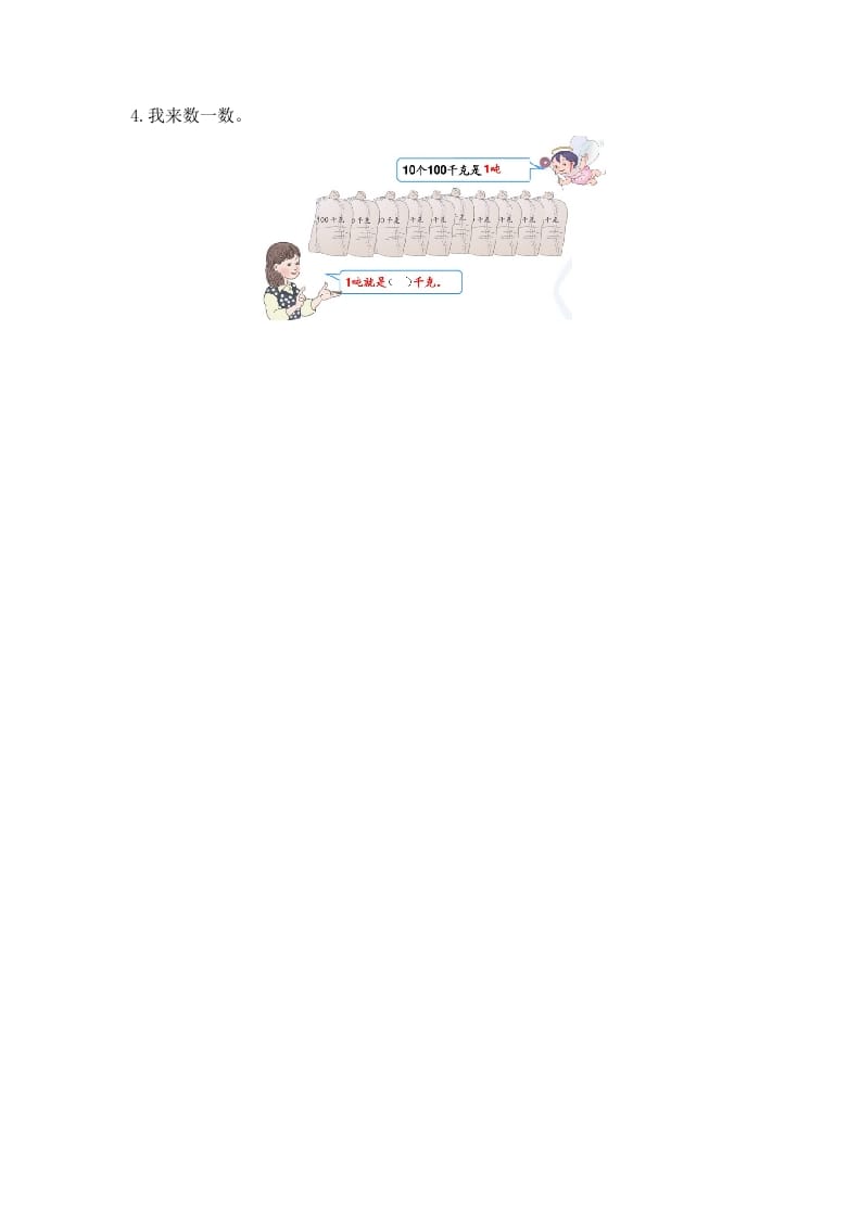 图片[2]-二年级数学下册五量与测量-佑学宝学科网