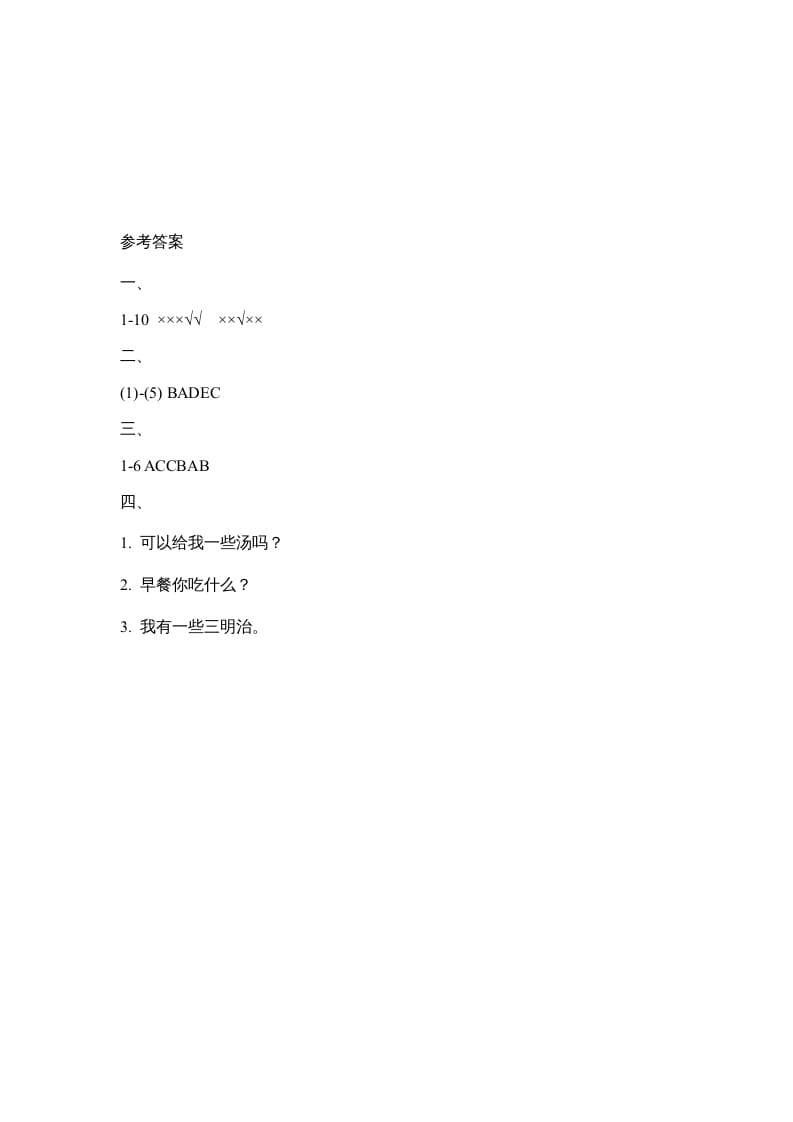 图片[3]-三年级英语上册Unit3_Fun_Time课时训练（人教版一起点）-佑学宝学科网