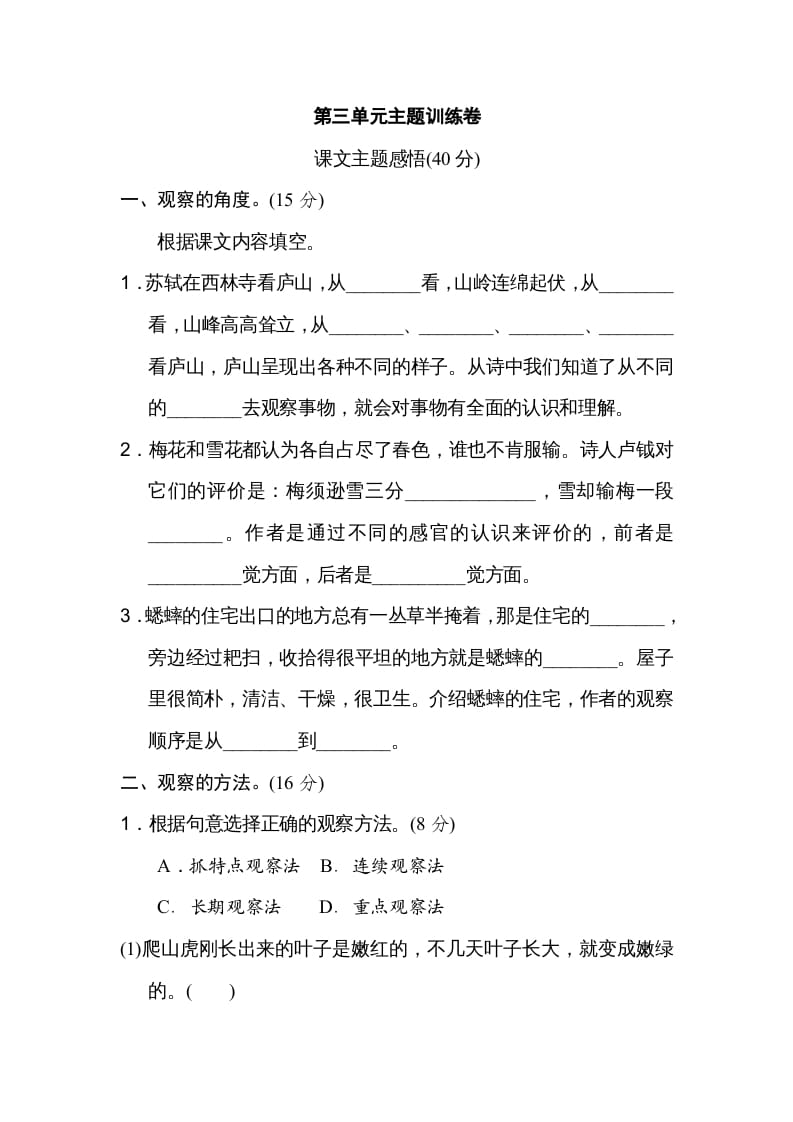 四年级语文上册第三单元主题训练卷-佑学宝学科网