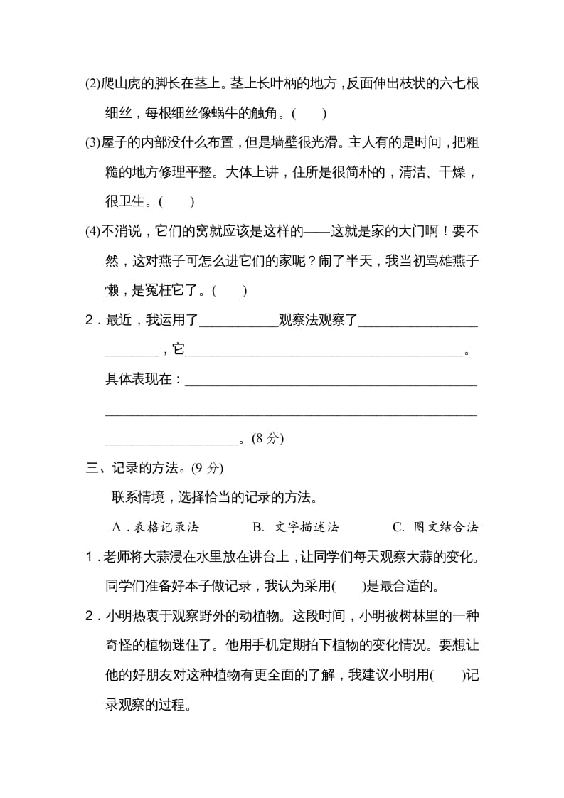 图片[2]-四年级语文上册第三单元主题训练卷-佑学宝学科网