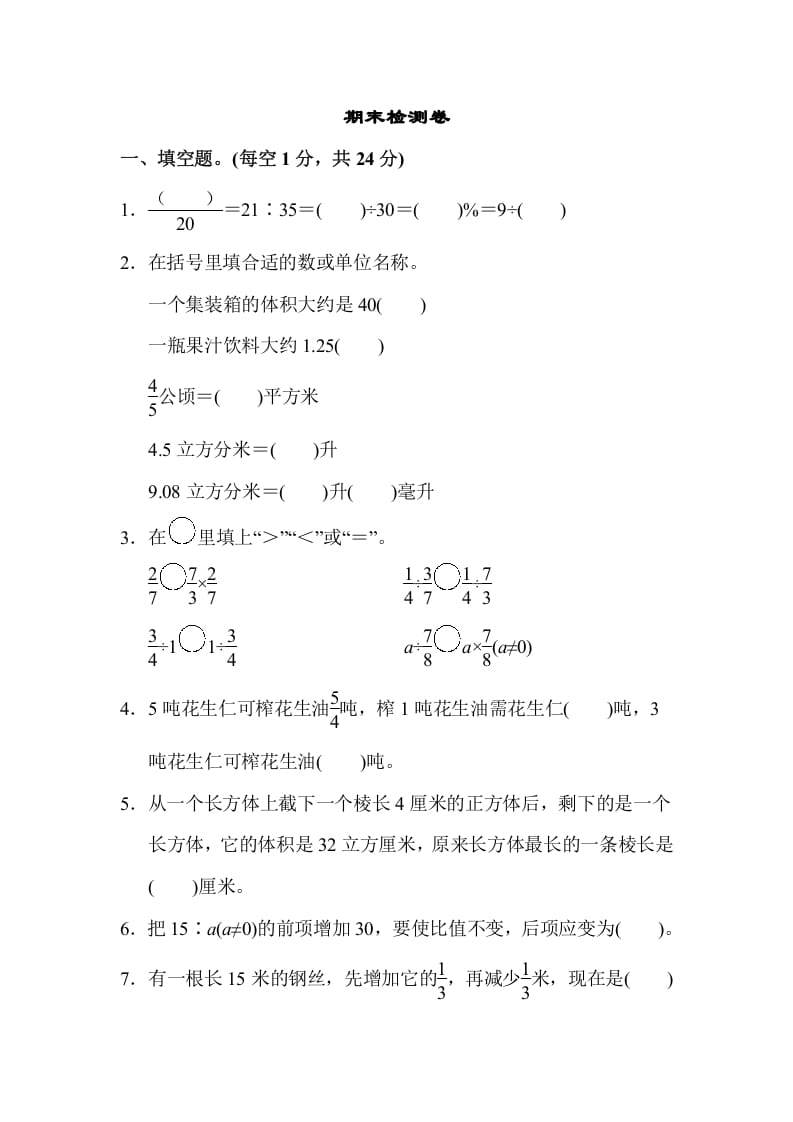 六年级数学上册期末检测卷2（苏教版）-佑学宝学科网