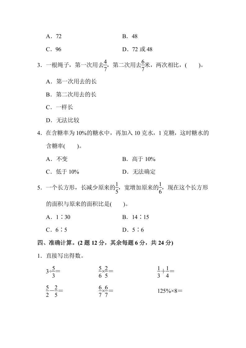 图片[3]-六年级数学上册期末检测卷2（苏教版）-佑学宝学科网