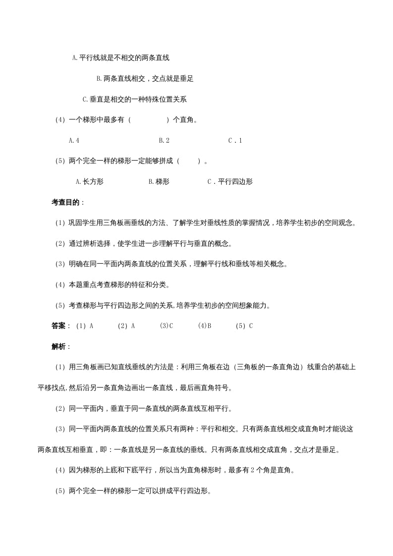 图片[3]-四年级数学上册《平行四边形和梯形》同步试题（人教版）-佑学宝学科网